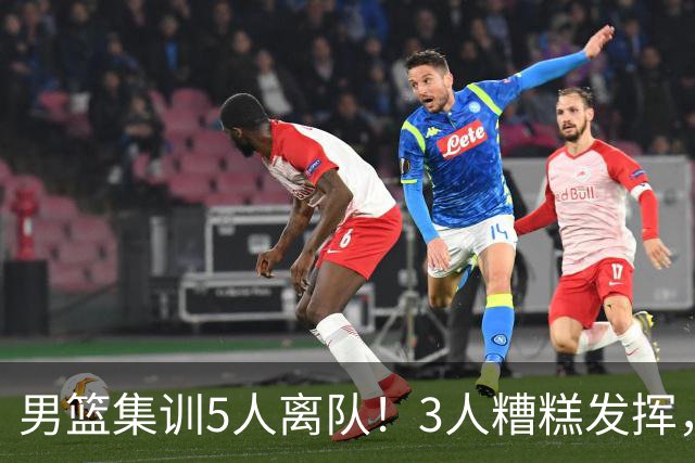 男篮集训5人离队！3人糟糕发挥，李悦洲未上场，胡明轩能养伤了！
